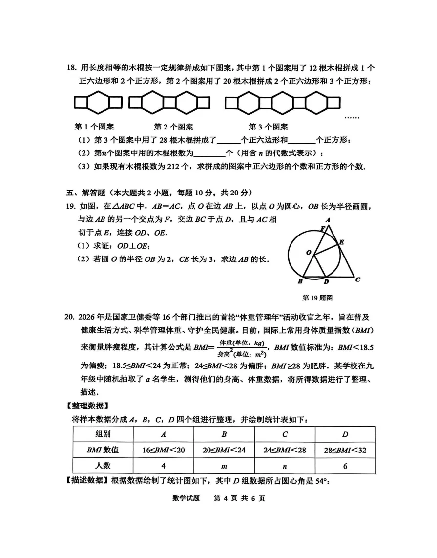 安徽省安庆市2026年中考第一次模拟考试数学试题答案,附高清pdf电子版供下载 第5张