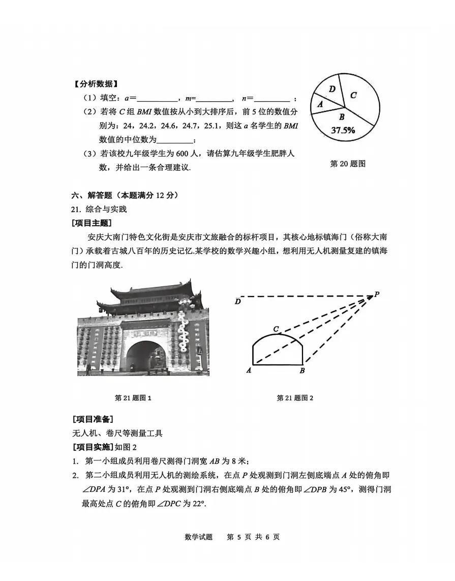 安徽省安庆市2026年中考第一次模拟考试数学试题答案,附高清pdf电子版供下载 第6张