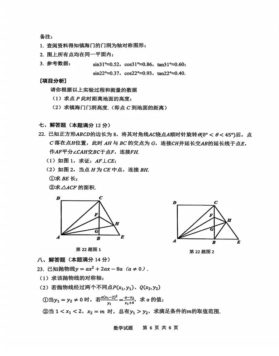 安徽省安庆市2026年中考第一次模拟考试数学试题答案,附高清pdf电子版供下载 第7张