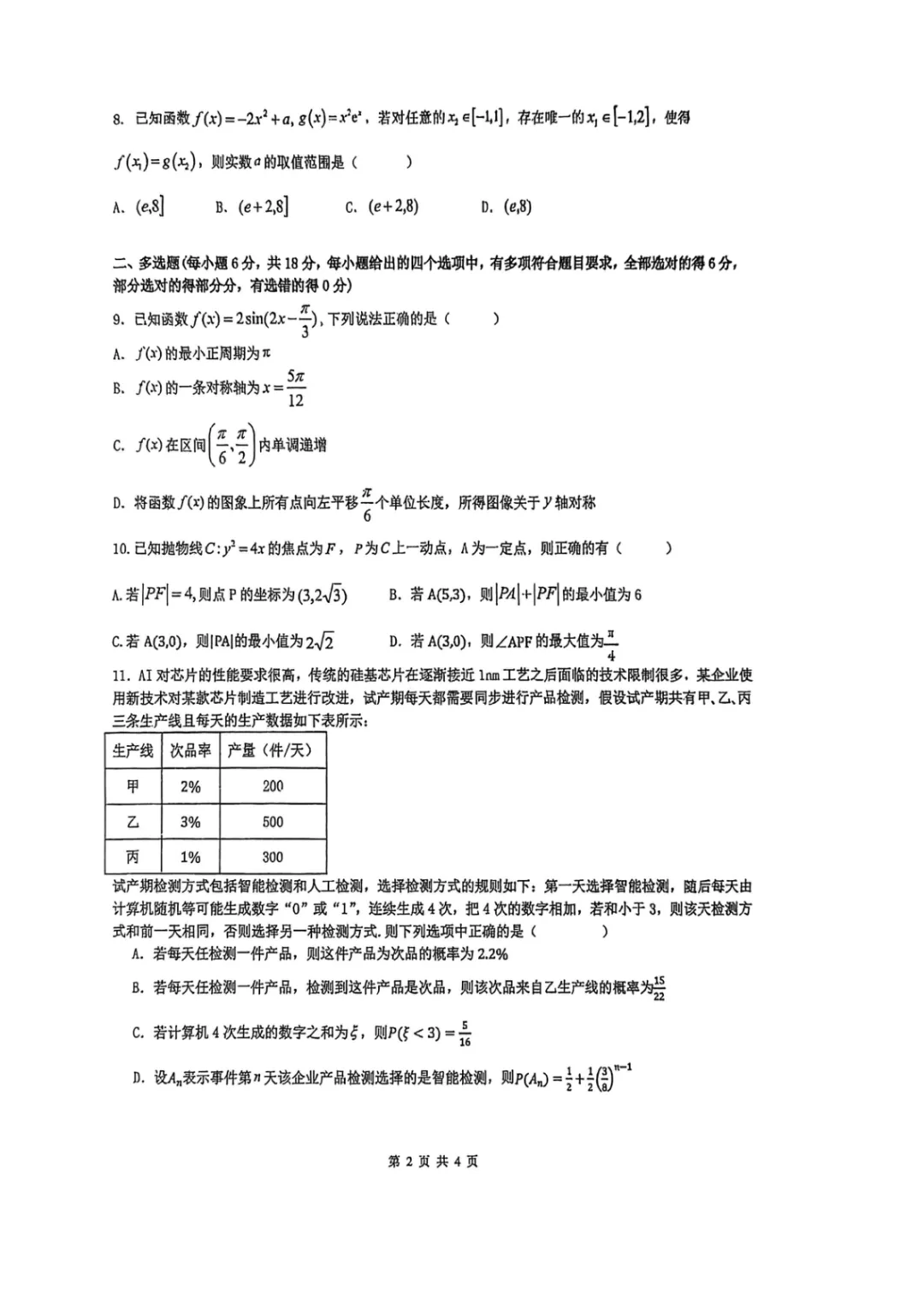 【黑龙江省实验中学2026届高三学年联合模拟考试数学试题 第3张 【黑龙江省实验中学2026届高三学年联合模拟考试数学试题 第3张