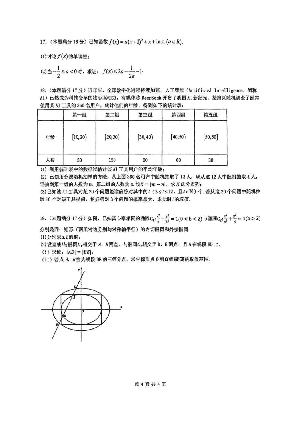 【黑龙江省实验中学2026届高三学年联合模拟考试数学试题 第5张 【黑龙江省实验中学2026届高三学年联合模拟考试数学试题 第5张