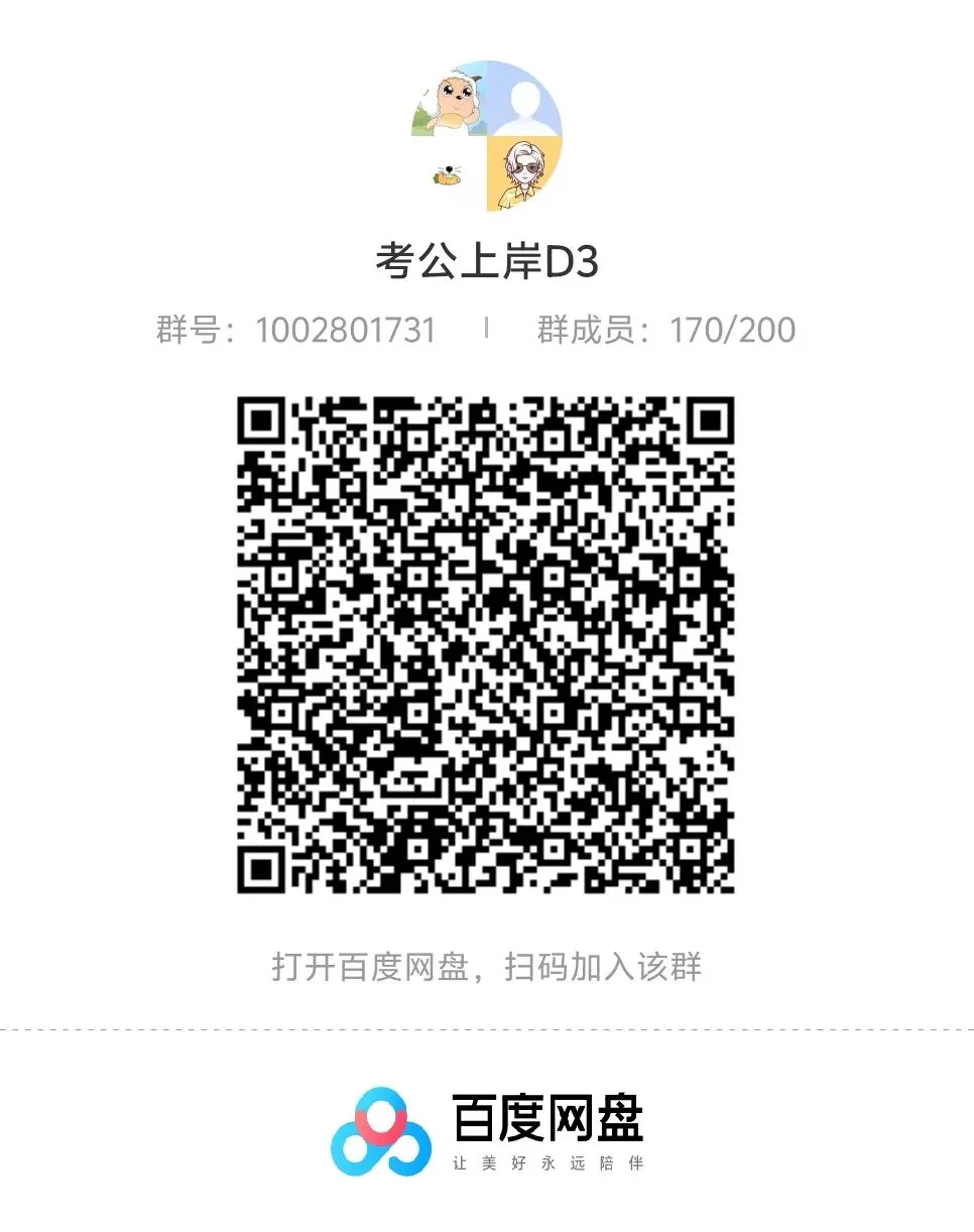 2027公考无限续航|名师发电·真题储能·每日满格 第1张