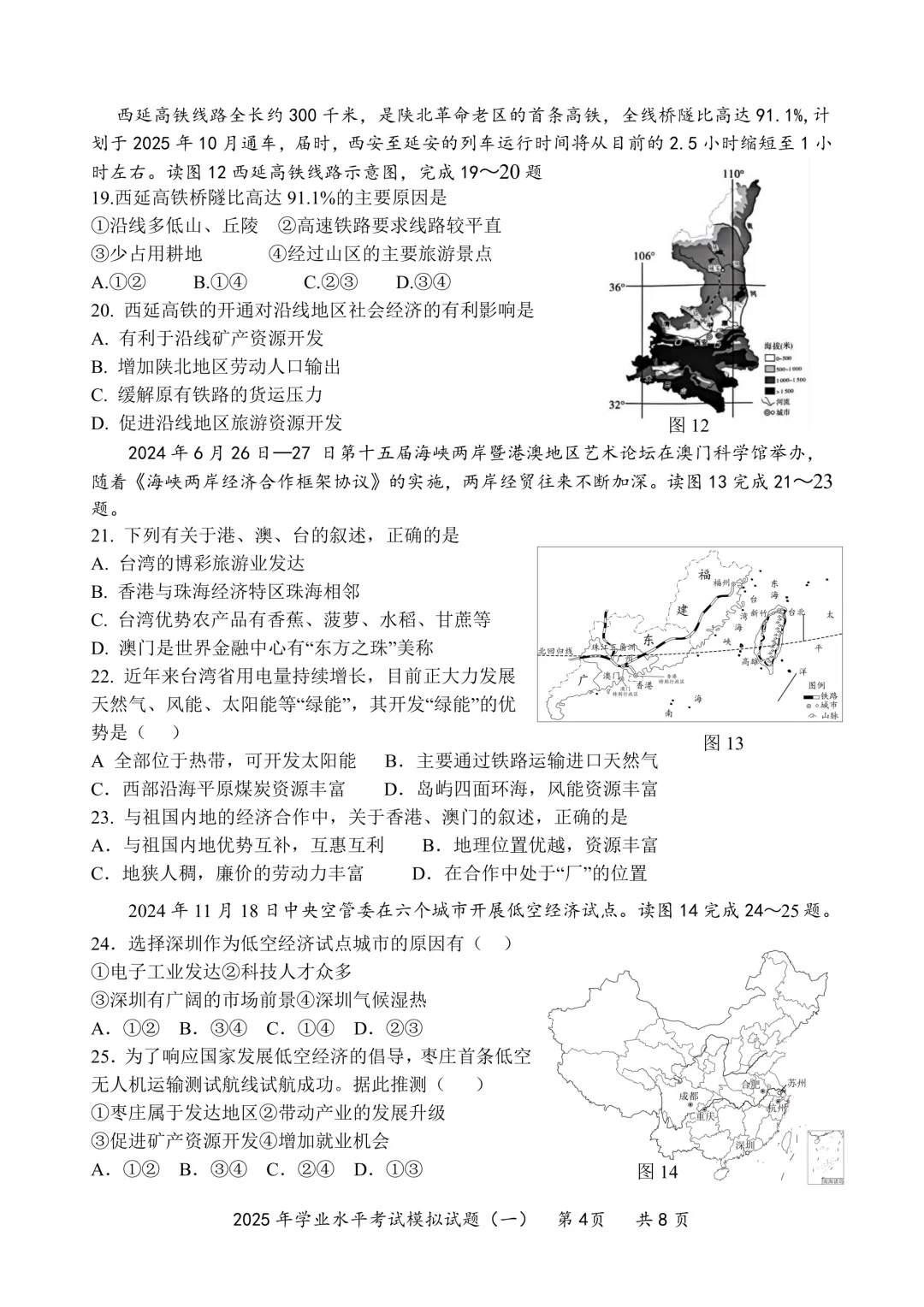 地生一模真题-2025年山东省临沂市罗庄区中考一模地理试卷(完整版 + 答案) 第7张