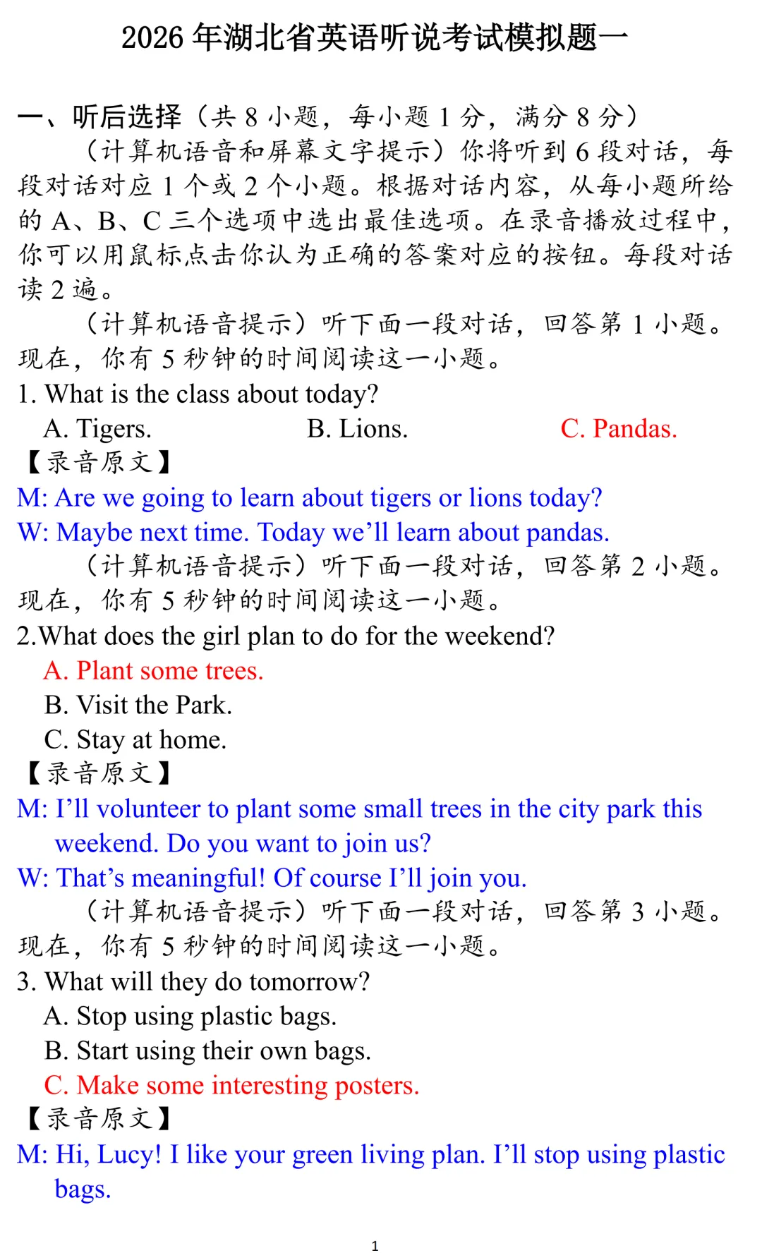 湖北省2026年中考听说考试模拟样题1-4套 第2张 湖北省2026年中考听说考试模拟样题1-4套 第2张