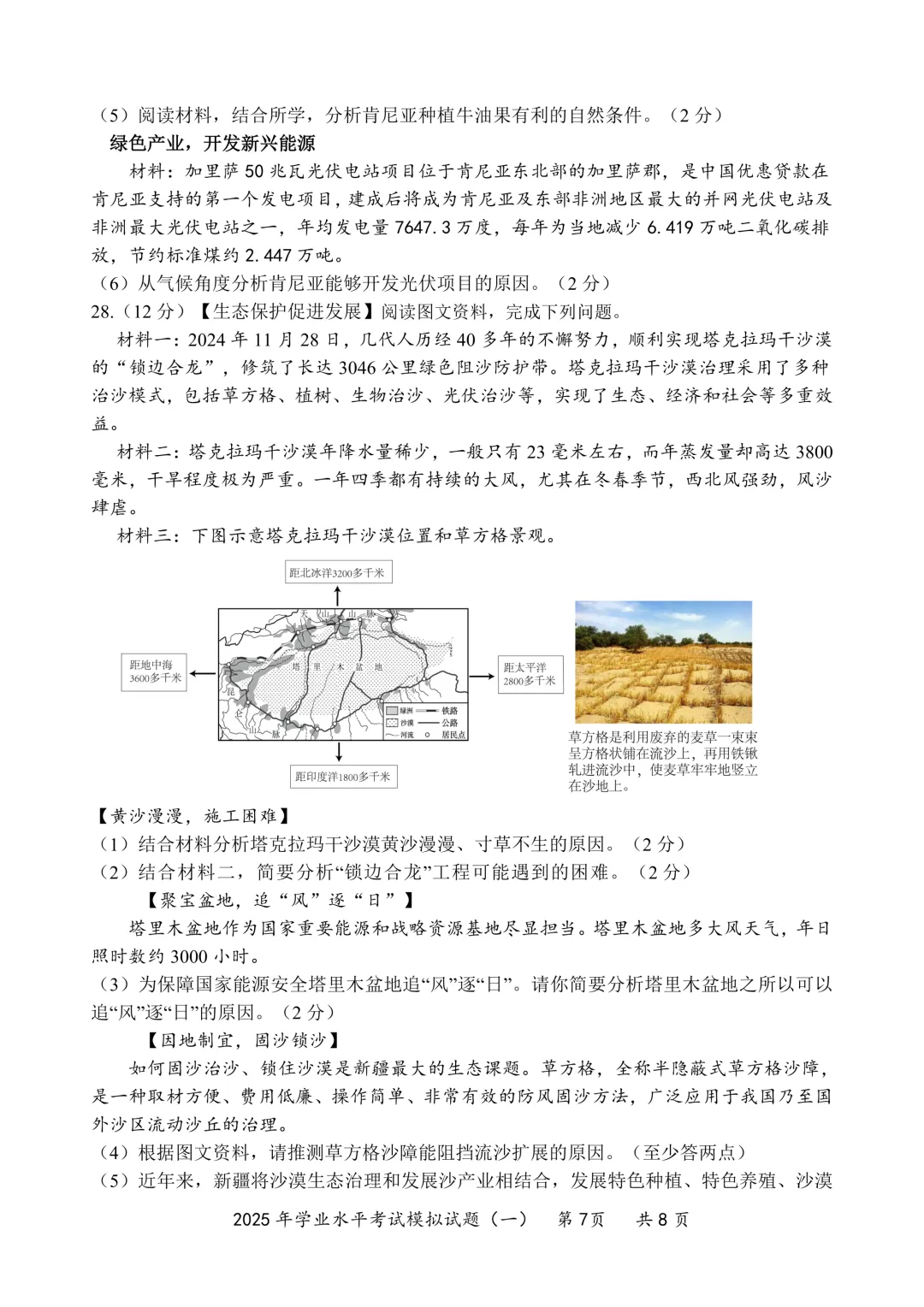 地生一模真题-2025年山东省临沂市罗庄区中考一模地理试卷(完整版 + 答案) 第10张
