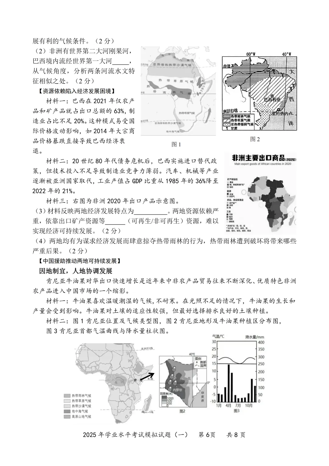 地生一模真题-2025年山东省临沂市罗庄区中考一模地理试卷(完整版 + 答案) 第9张 地生一模真题-2025年山东省临沂市罗庄区中考一模地理试卷(完整版 + 答案) 第9张