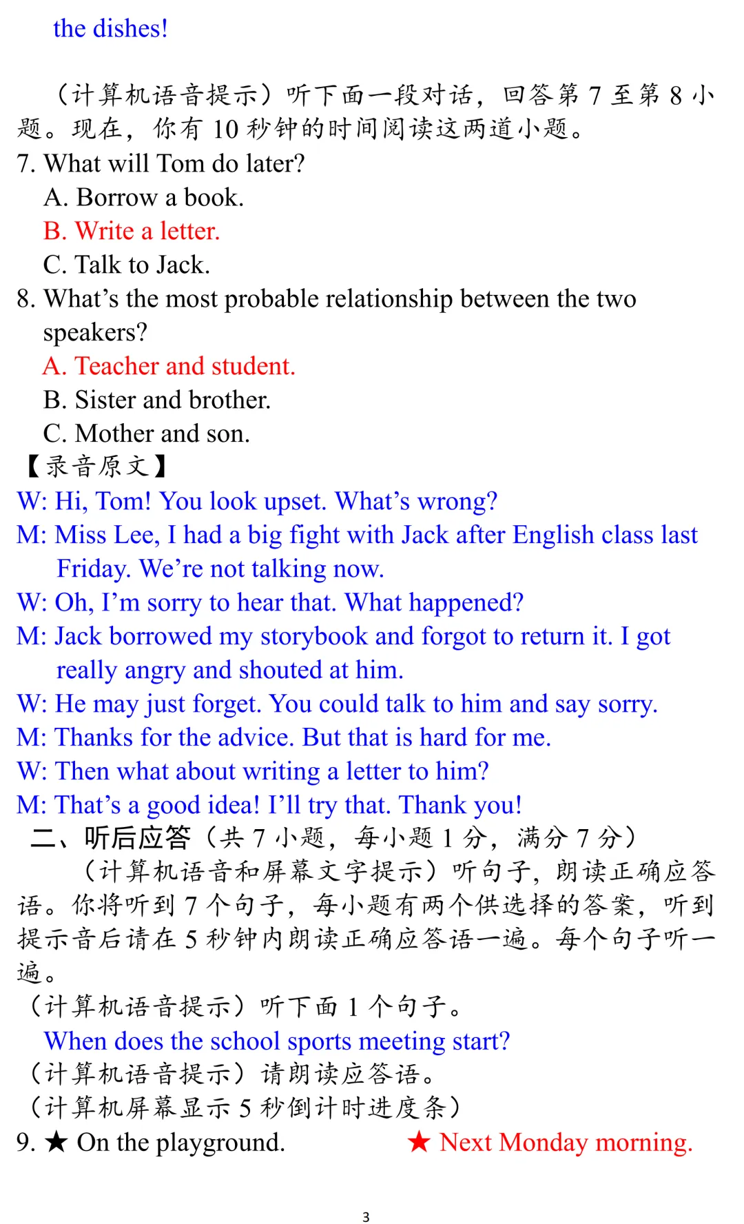 湖北省2026年中考听说考试模拟样题1-4套 第4张 湖北省2026年中考听说考试模拟样题1-4套 第4张