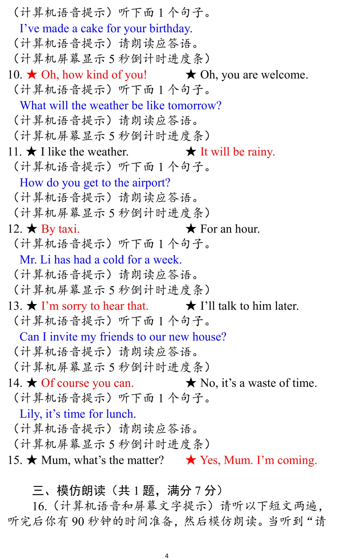 湖北省2026年中考听说考试模拟样题1-4套 第5张 湖北省2026年中考听说考试模拟样题1-4套 第5张