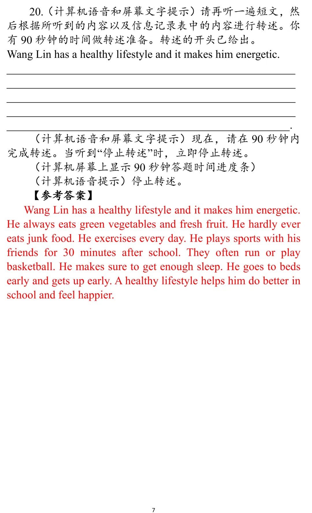 湖北省2026年中考听说考试模拟样题1-4套 第8张 湖北省2026年中考听说考试模拟样题1-4套 第8张
