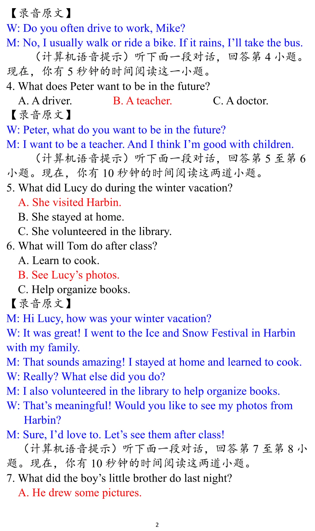 湖北省2026年中考听说考试模拟样题1-4套 第10张 湖北省2026年中考听说考试模拟样题1-4套 第10张