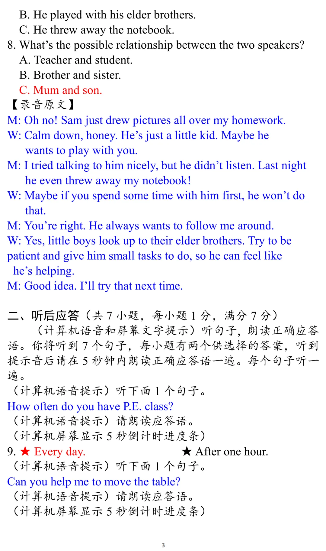 湖北省2026年中考听说考试模拟样题1-4套 第11张 湖北省2026年中考听说考试模拟样题1-4套 第11张