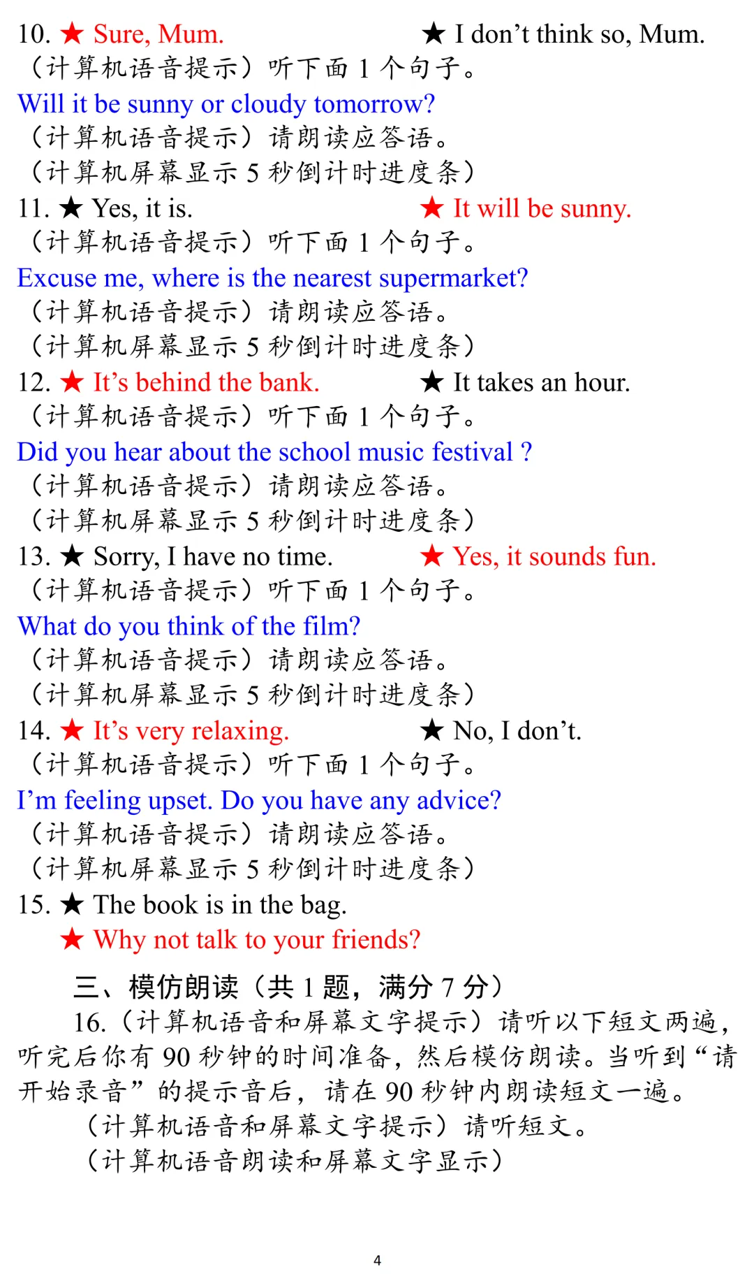 湖北省2026年中考听说考试模拟样题1-4套 第12张 湖北省2026年中考听说考试模拟样题1-4套 第12张