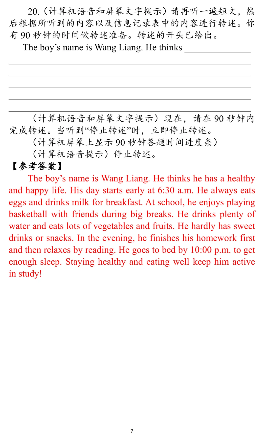 湖北省2026年中考听说考试模拟样题1-4套 第15张 湖北省2026年中考听说考试模拟样题1-4套 第15张