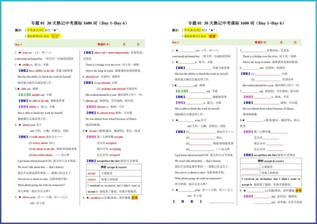 冲刺中考英语!30 天单词打卡 ,科学规划,考点一眼懂 第1张