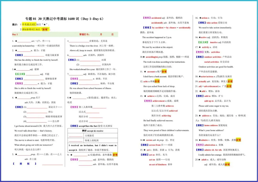 冲刺中考英语!30 天单词打卡 ,科学规划,考点一眼懂 第2张