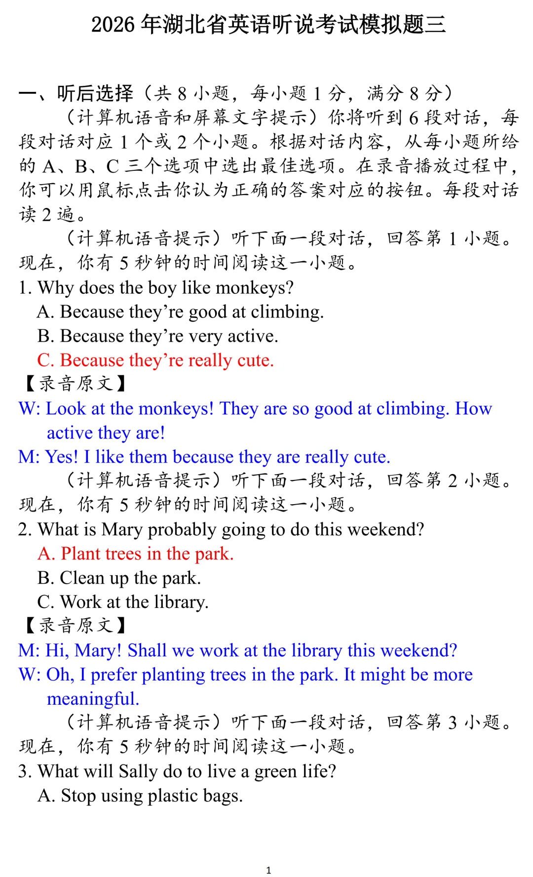 湖北省2026年中考听说考试模拟样题1-4套 第16张 湖北省2026年中考听说考试模拟样题1-4套 第16张