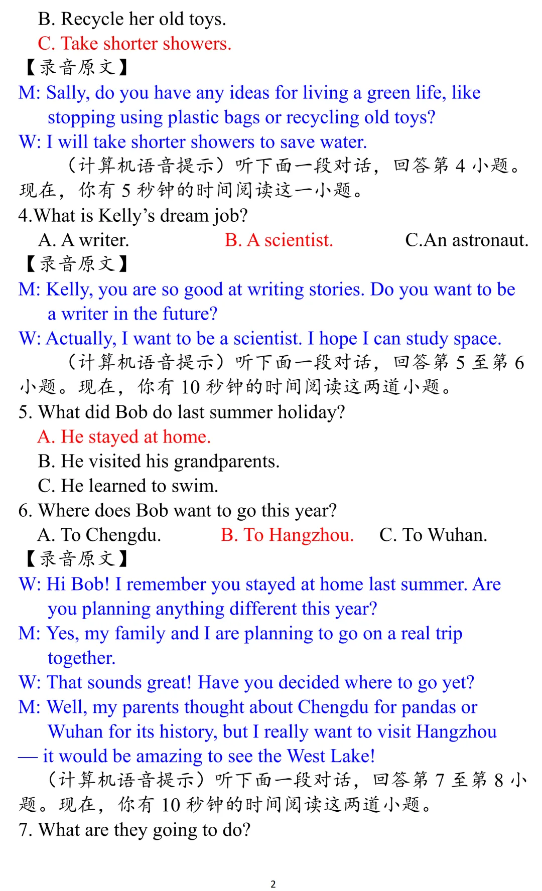 湖北省2026年中考听说考试模拟样题1-4套 第17张 湖北省2026年中考听说考试模拟样题1-4套 第17张