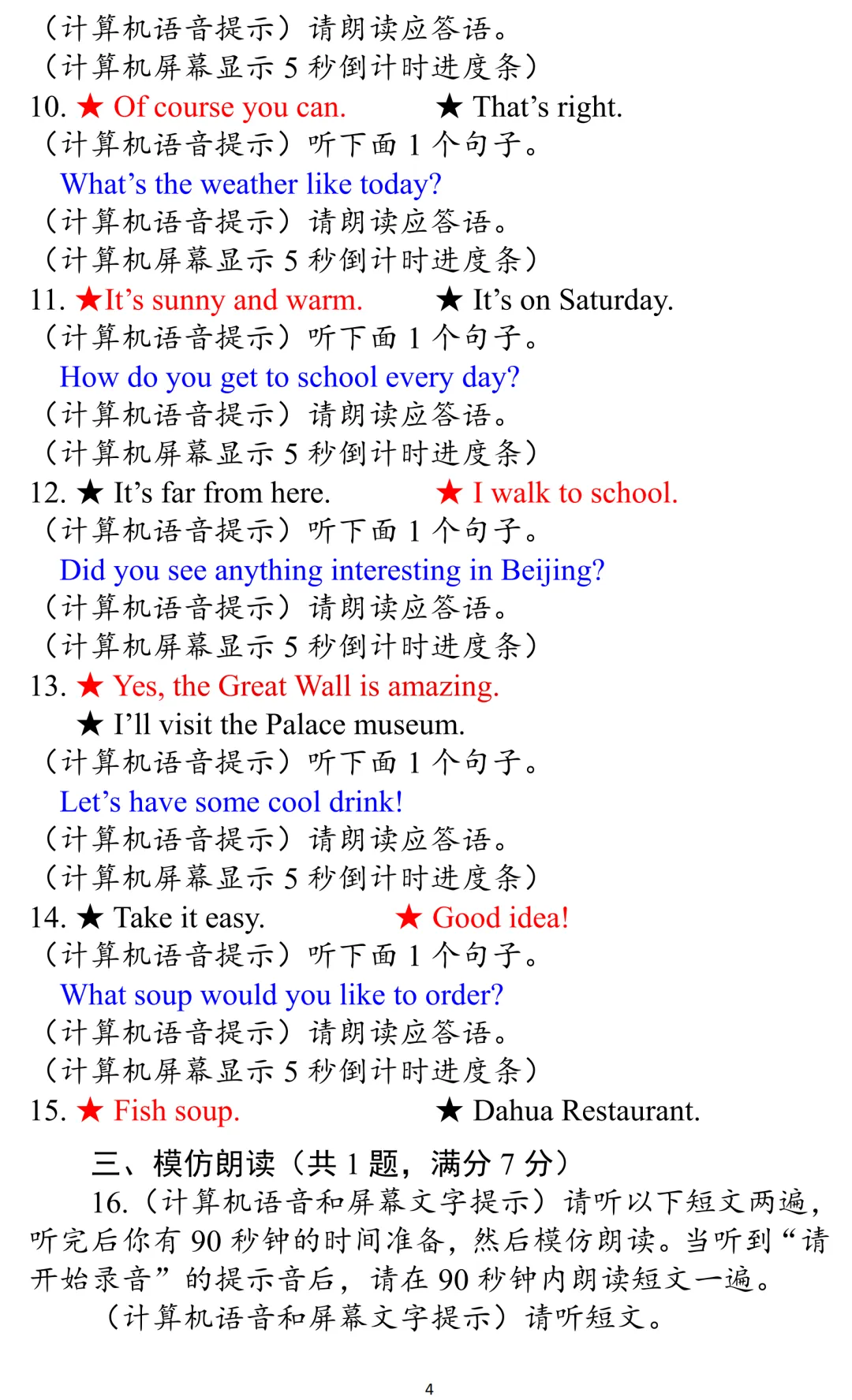 湖北省2026年中考听说考试模拟样题1-4套 第19张 湖北省2026年中考听说考试模拟样题1-4套 第19张