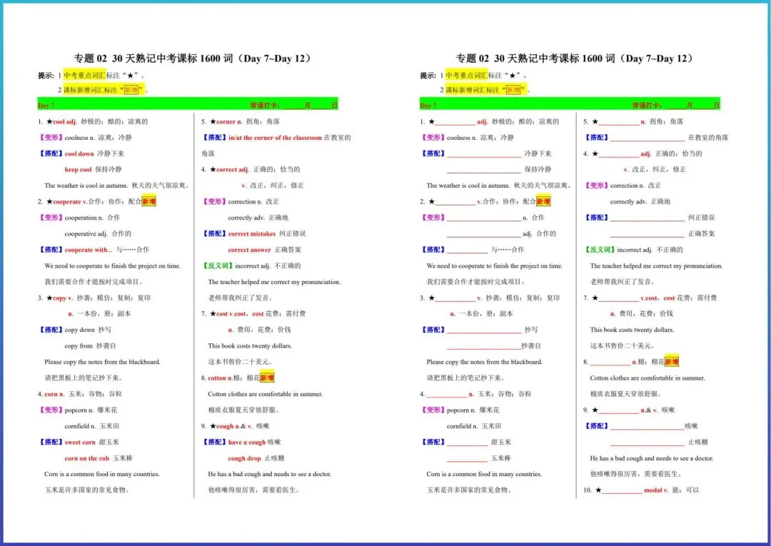冲刺中考英语!30 天单词打卡 ,科学规划,考点一眼懂 第10张