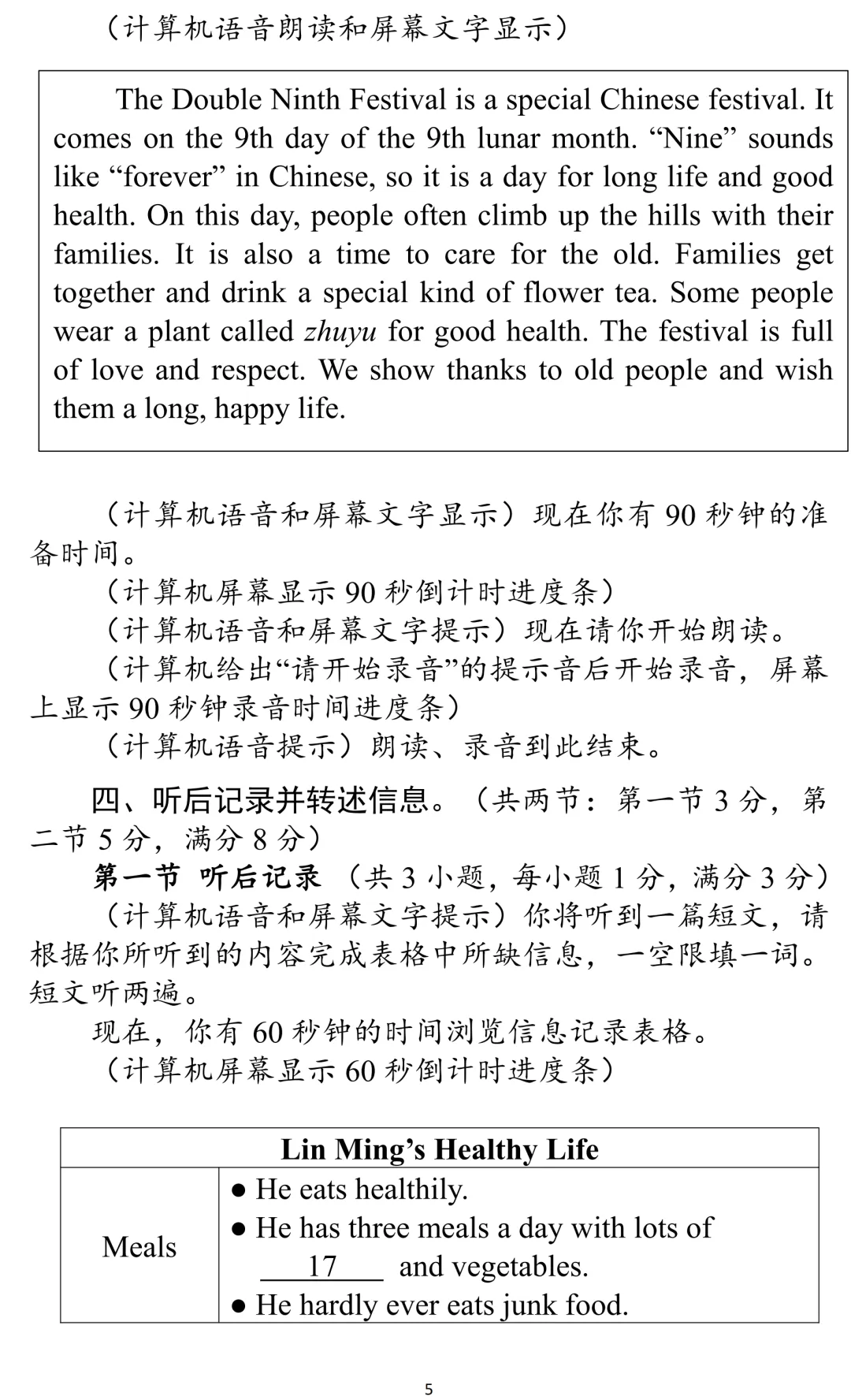 湖北省2026年中考听说考试模拟样题1-4套 第20张 湖北省2026年中考听说考试模拟样题1-4套 第20张