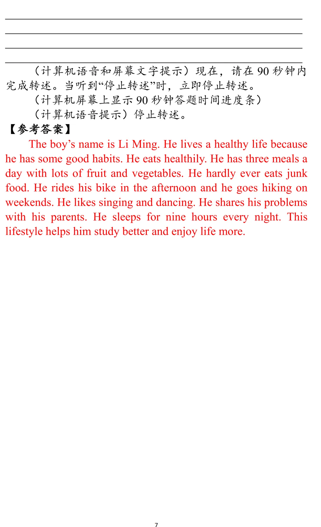 湖北省2026年中考听说考试模拟样题1-4套 第22张 湖北省2026年中考听说考试模拟样题1-4套 第22张