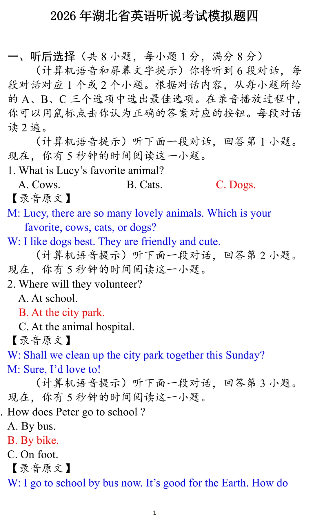 湖北省2026年中考听说考试模拟样题1-4套 第23张 湖北省2026年中考听说考试模拟样题1-4套 第23张