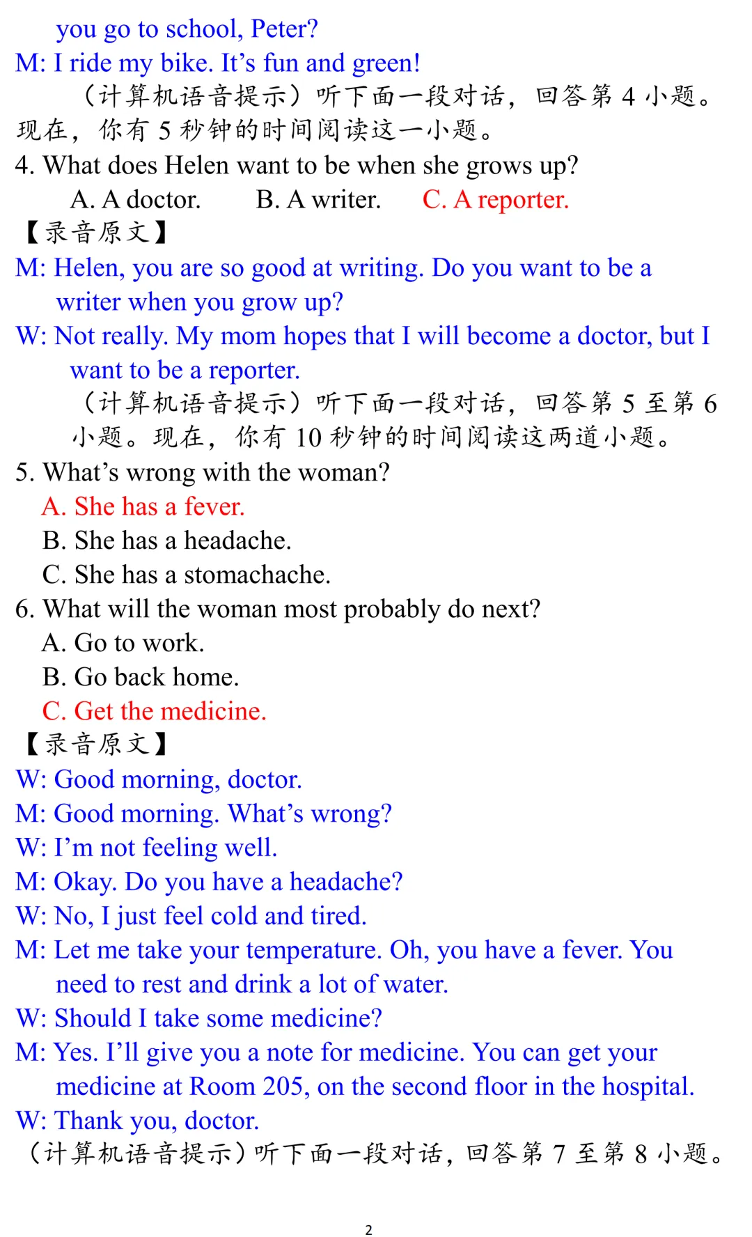 湖北省2026年中考听说考试模拟样题1-4套 第24张 湖北省2026年中考听说考试模拟样题1-4套 第24张