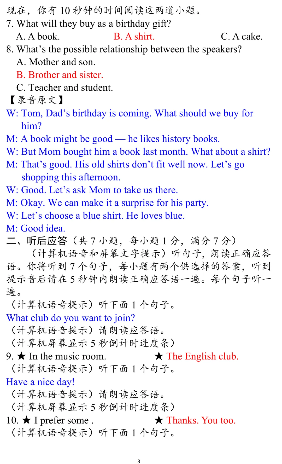 湖北省2026年中考听说考试模拟样题1-4套 第25张 湖北省2026年中考听说考试模拟样题1-4套 第25张
