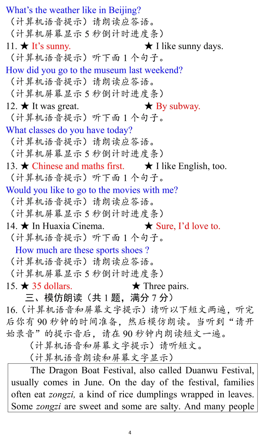 湖北省2026年中考听说考试模拟样题1-4套 第26张 湖北省2026年中考听说考试模拟样题1-4套 第26张
