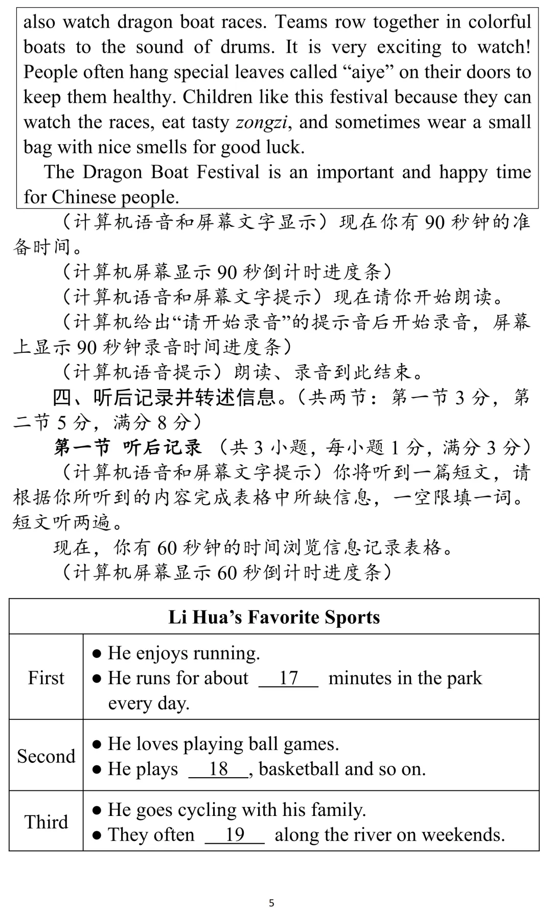 湖北省2026年中考听说考试模拟样题1-4套 第27张 湖北省2026年中考听说考试模拟样题1-4套 第27张