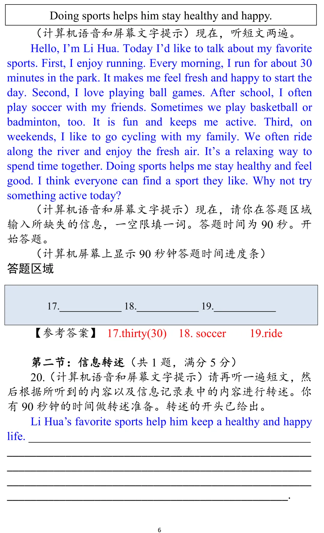 湖北省2026年中考听说考试模拟样题1-4套 第28张 湖北省2026年中考听说考试模拟样题1-4套 第28张