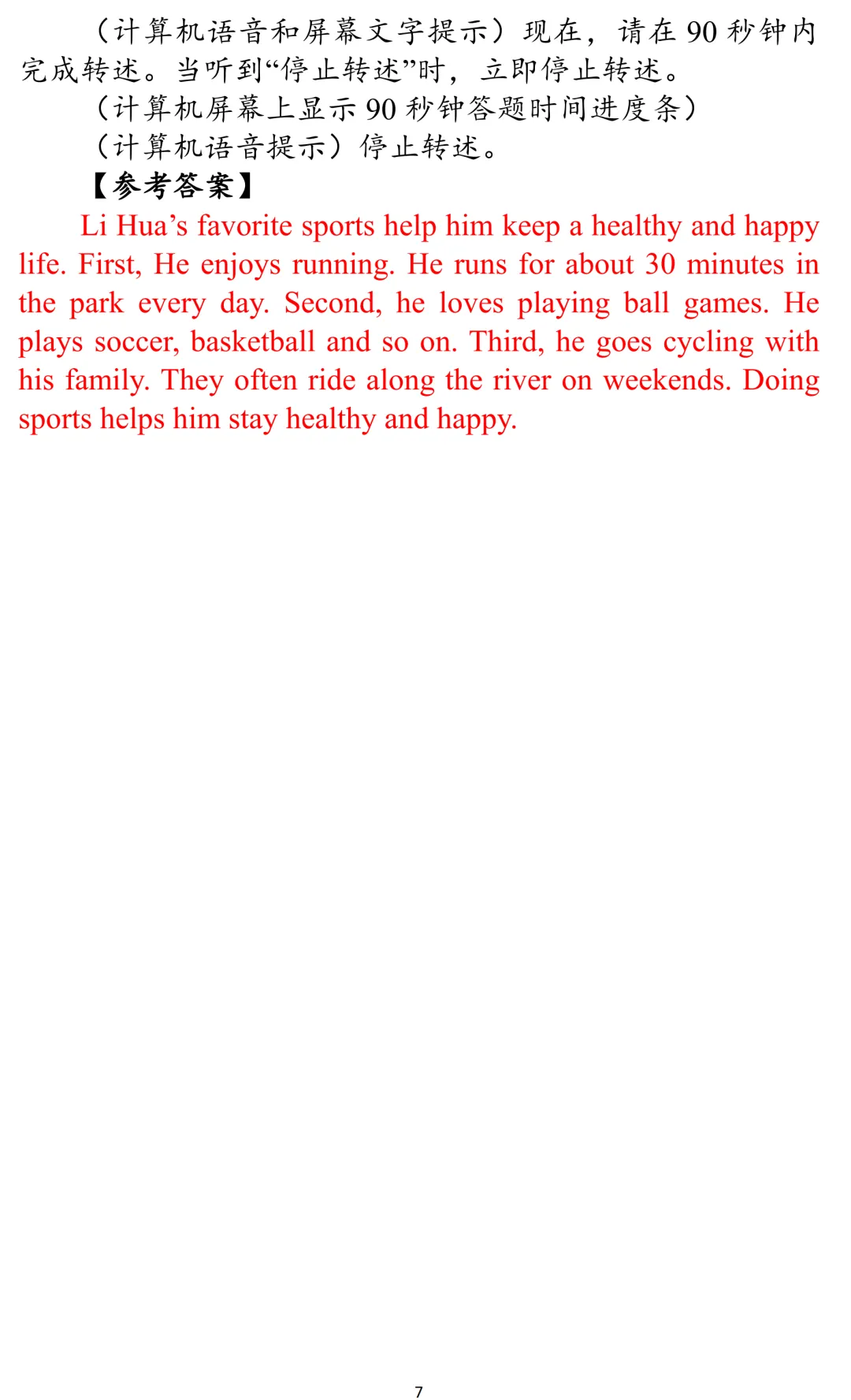 湖北省2026年中考听说考试模拟样题1-4套 第29张 湖北省2026年中考听说考试模拟样题1-4套 第29张