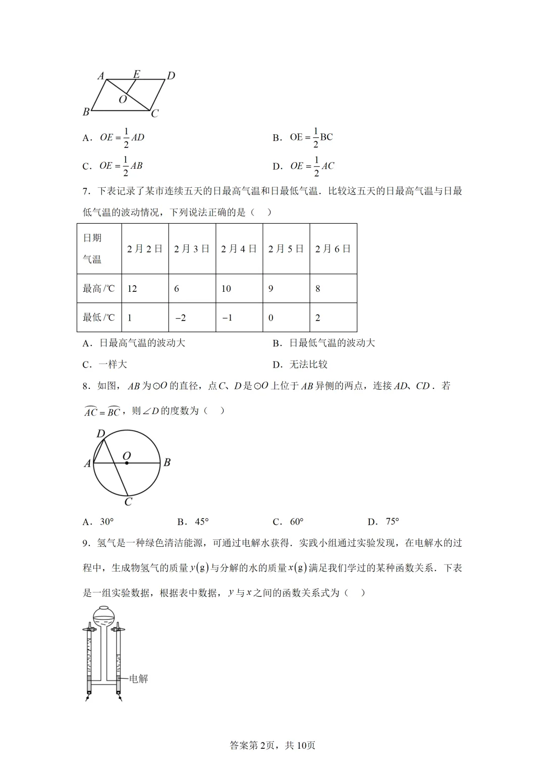 可下载:2025年中考数学【山西省卷】(含解析) 第2张
