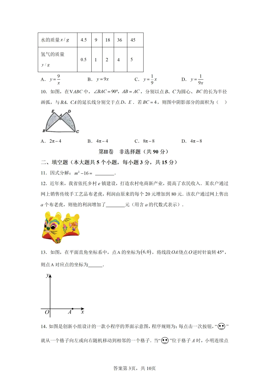 可下载:2025年中考数学【山西省卷】(含解析) 第3张