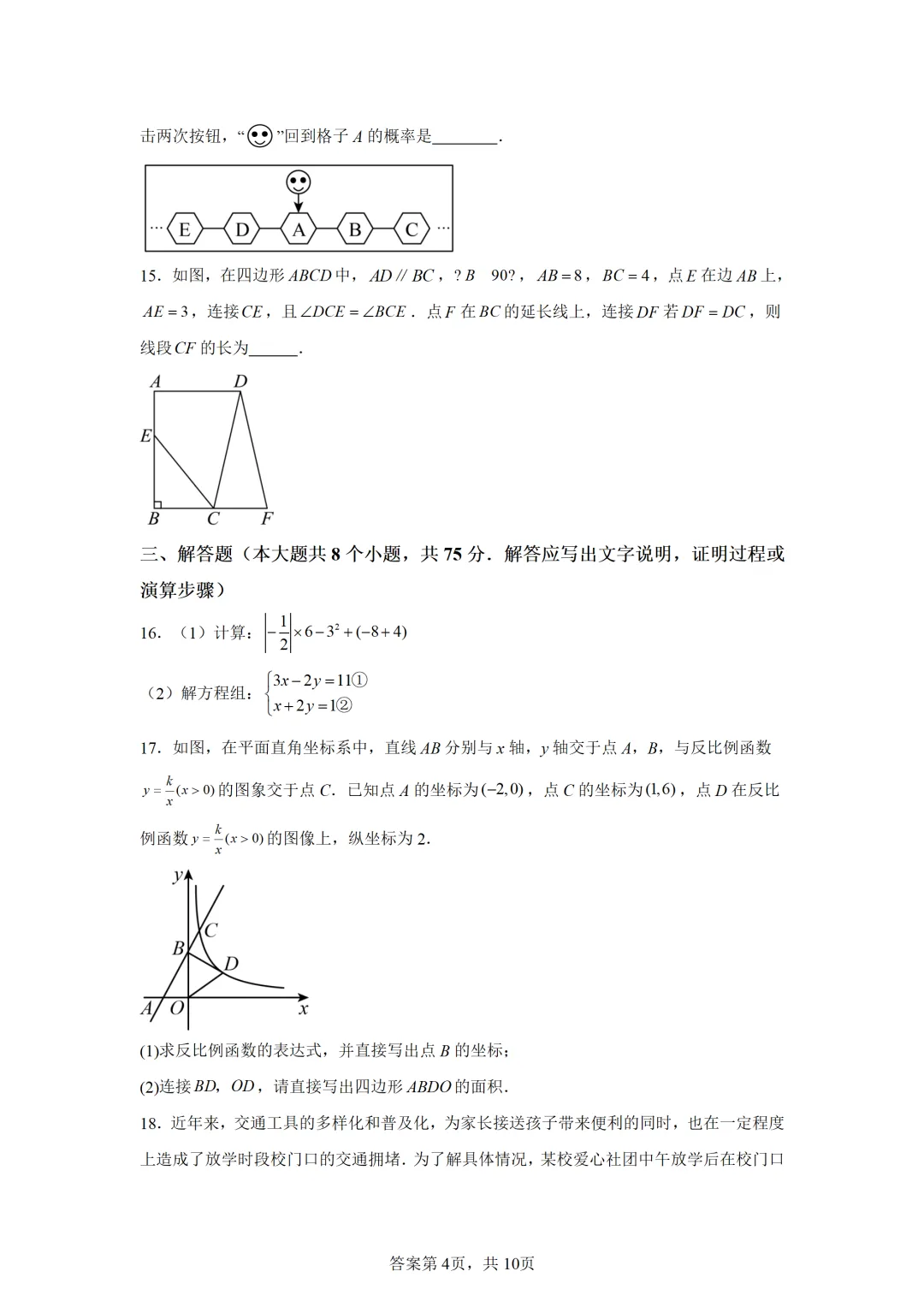 可下载:2025年中考数学【山西省卷】(含解析) 第4张