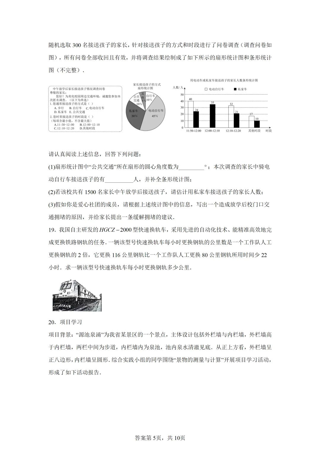 可下载:2025年中考数学【山西省卷】(含解析) 第5张