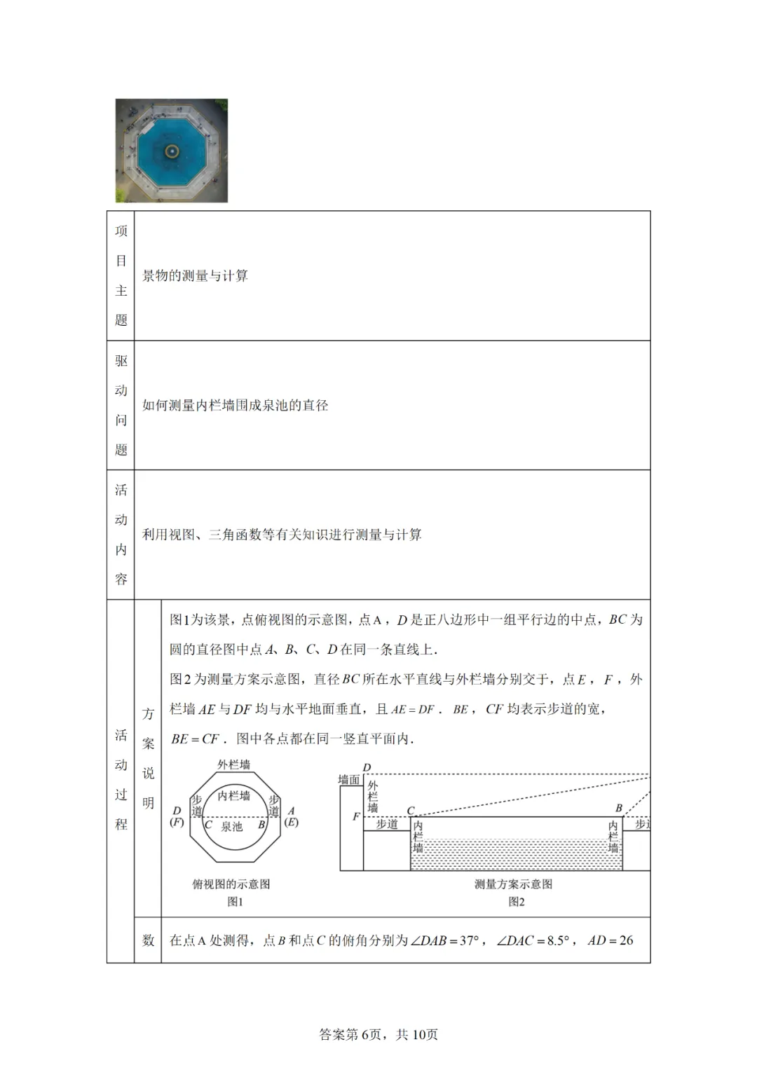 可下载:2025年中考数学【山西省卷】(含解析) 第6张
