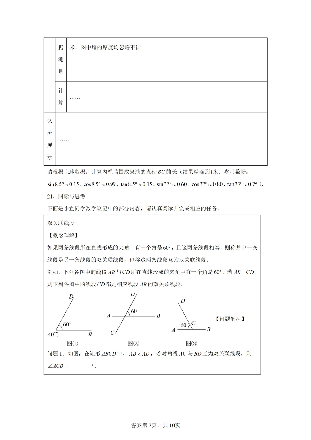 可下载:2025年中考数学【山西省卷】(含解析) 第7张