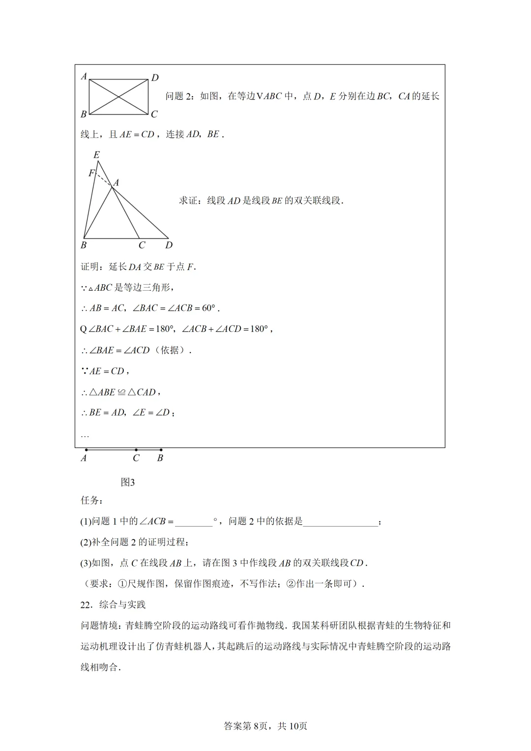 可下载:2025年中考数学【山西省卷】(含解析) 第8张