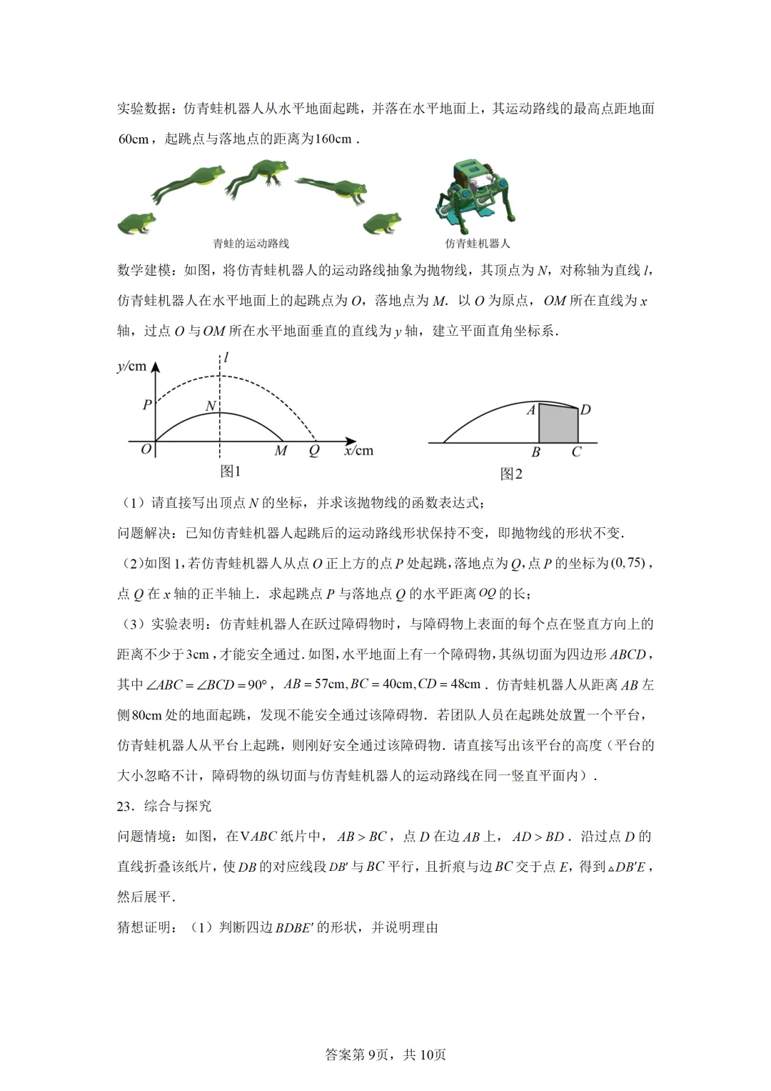可下载:2025年中考数学【山西省卷】(含解析) 第9张
