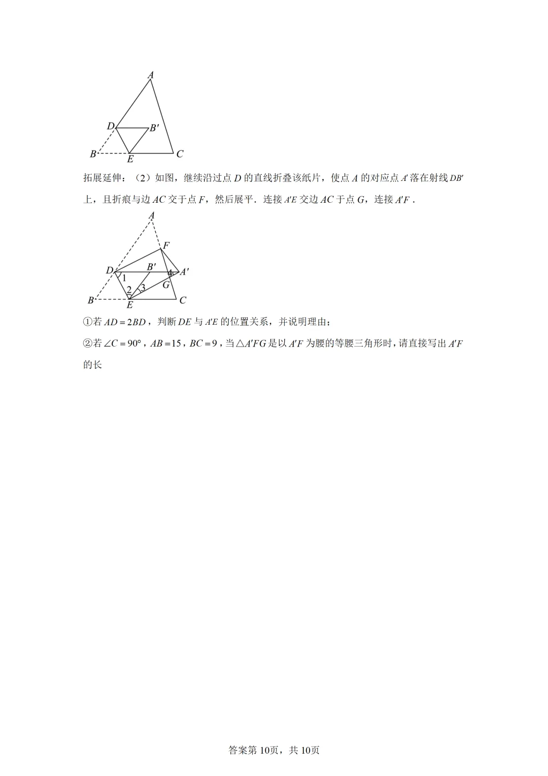 可下载:2025年中考数学【山西省卷】(含解析) 第10张