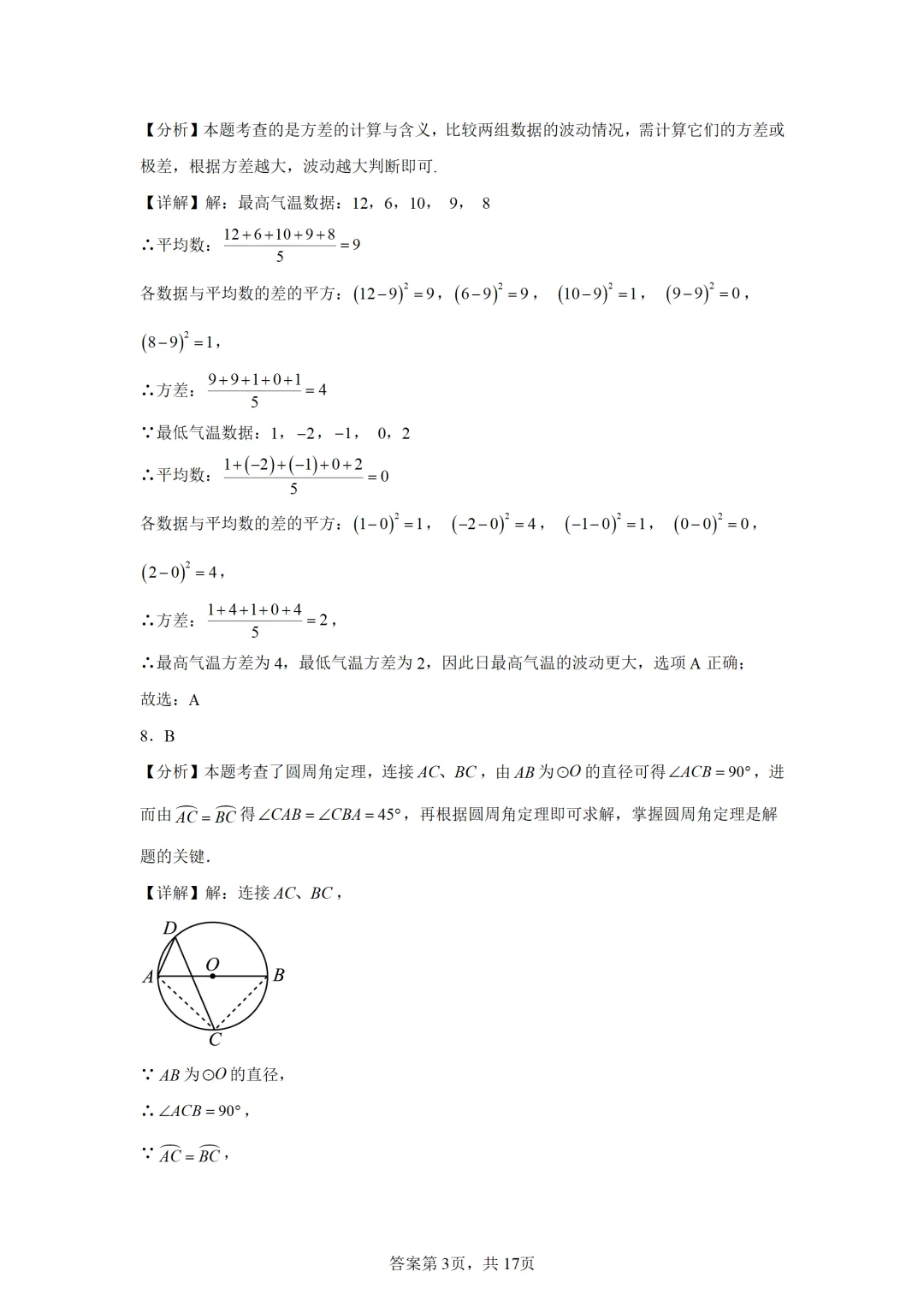 可下载:2025年中考数学【山西省卷】(含解析) 第13张