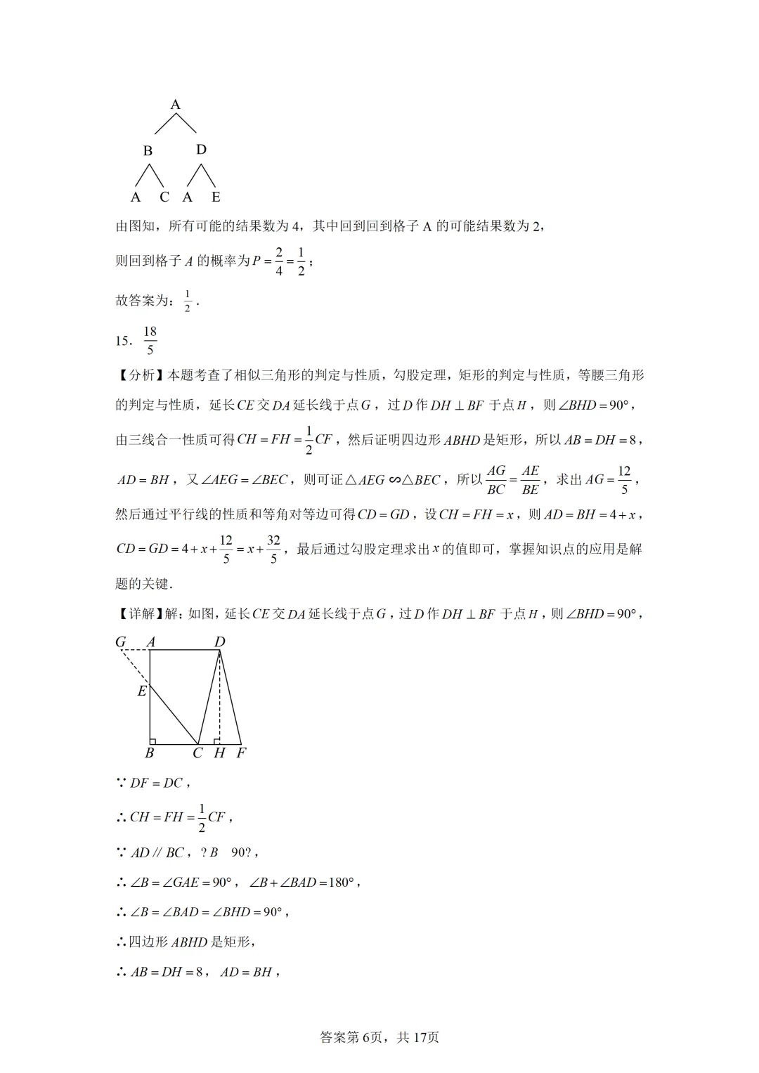 可下载:2025年中考数学【山西省卷】(含解析) 第16张