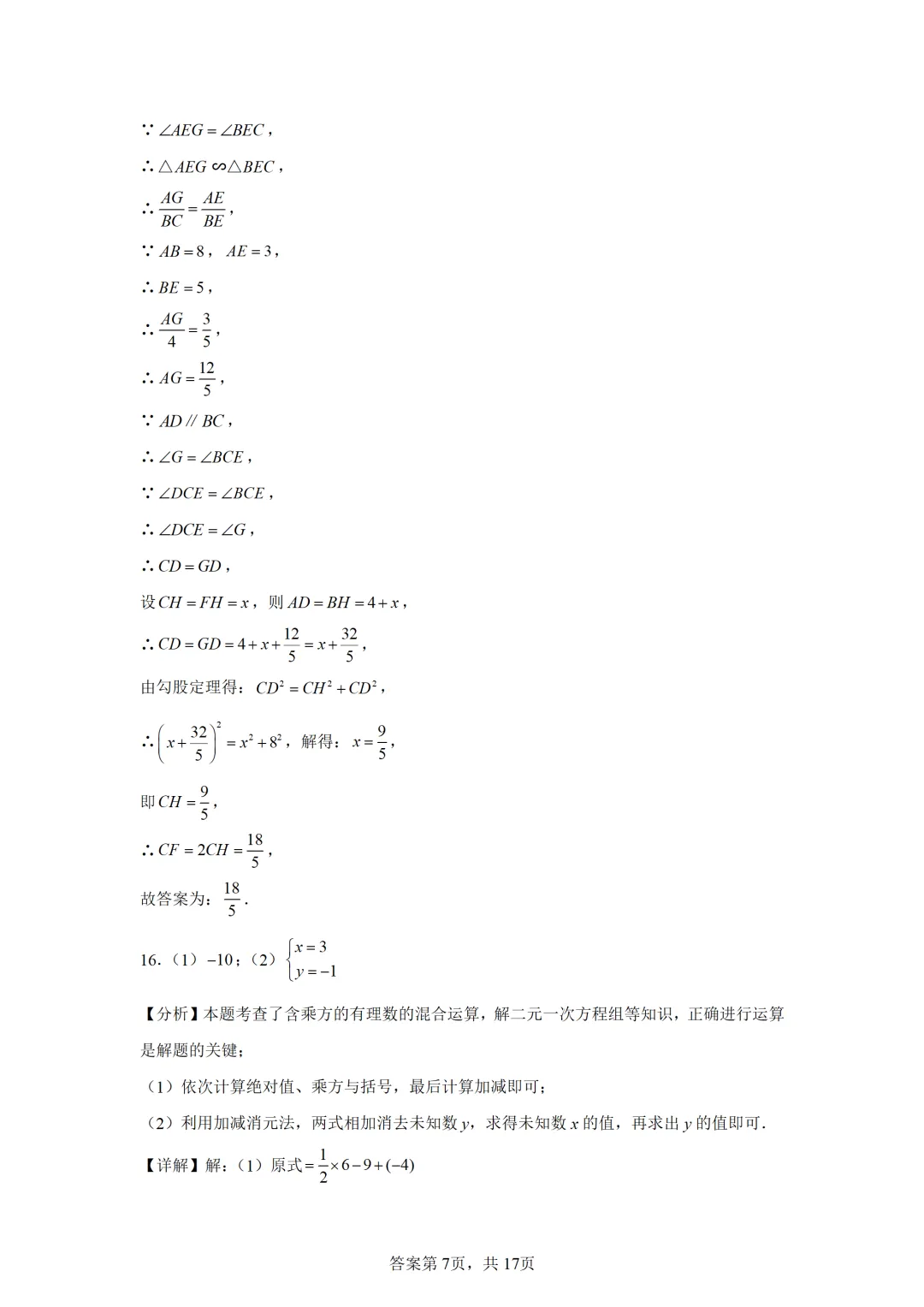 可下载:2025年中考数学【山西省卷】(含解析) 第17张