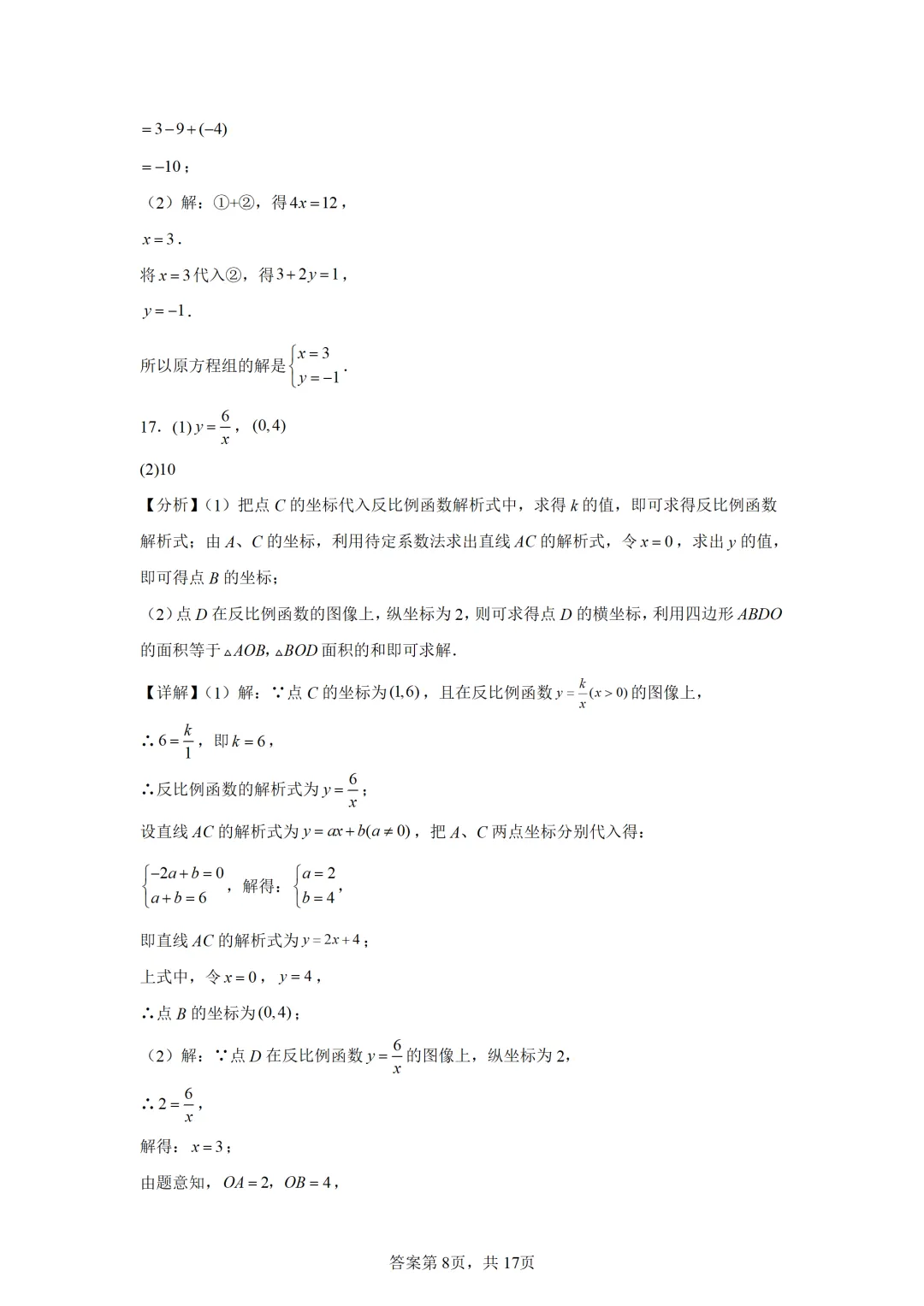 可下载:2025年中考数学【山西省卷】(含解析) 第18张
