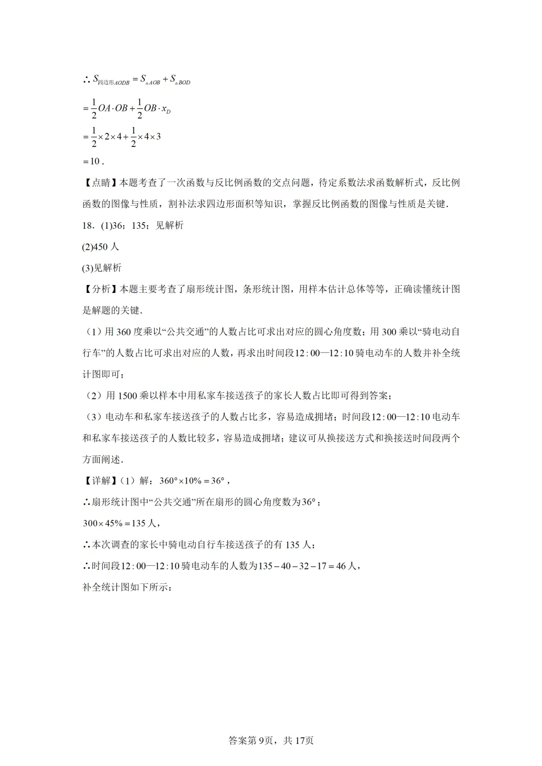 可下载:2025年中考数学【山西省卷】(含解析) 第19张
