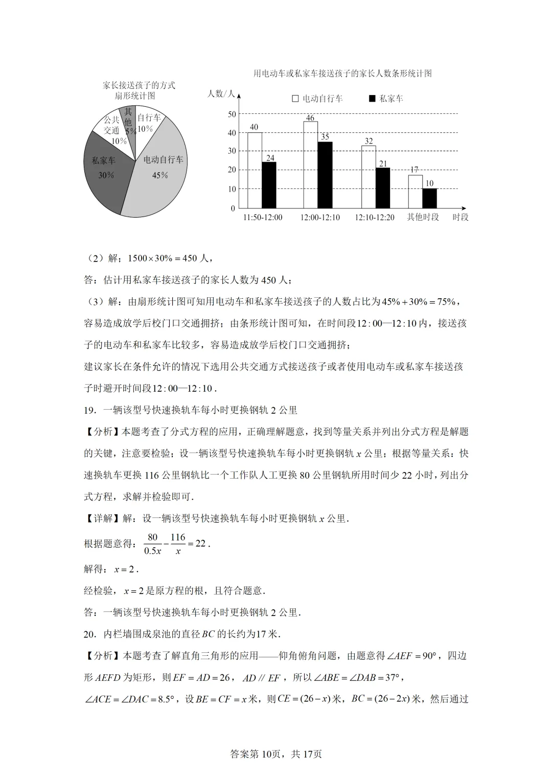 可下载:2025年中考数学【山西省卷】(含解析) 第20张