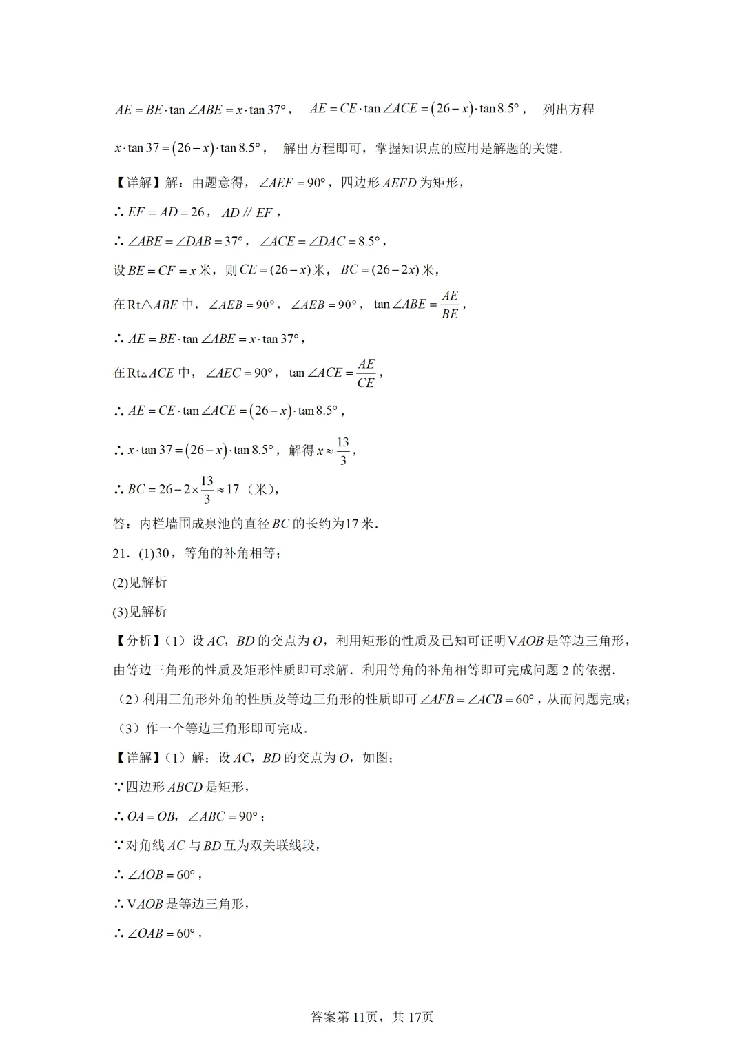 可下载:2025年中考数学【山西省卷】(含解析) 第21张