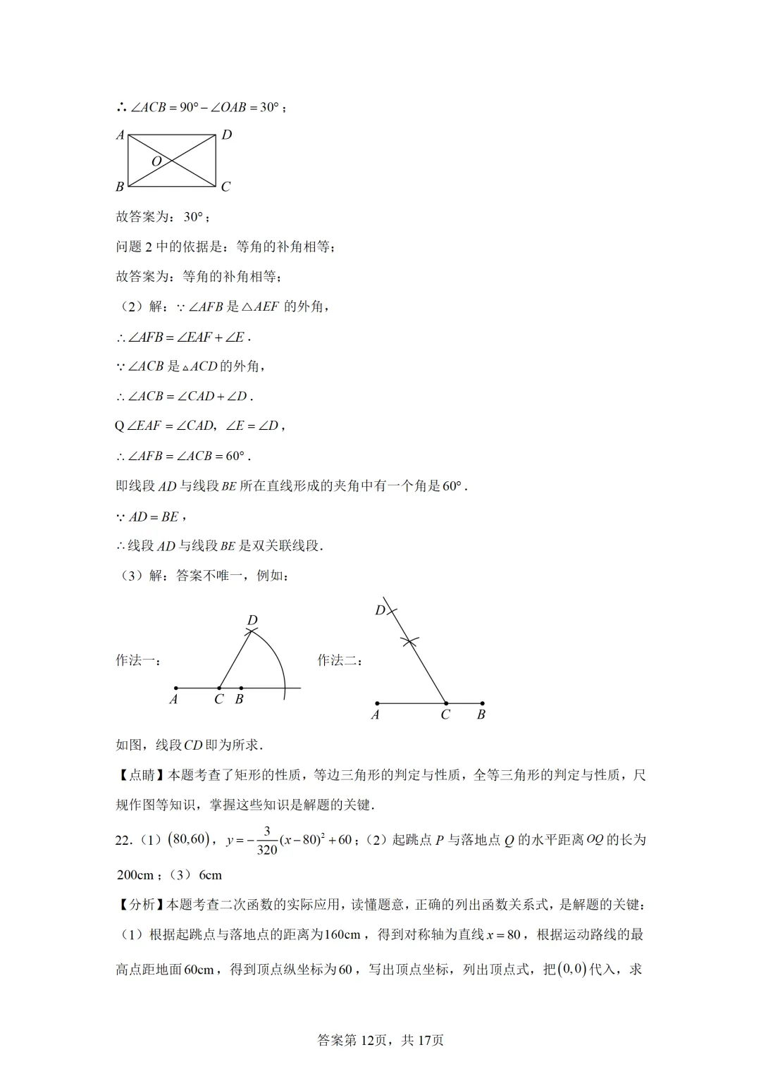 可下载:2025年中考数学【山西省卷】(含解析) 第22张
