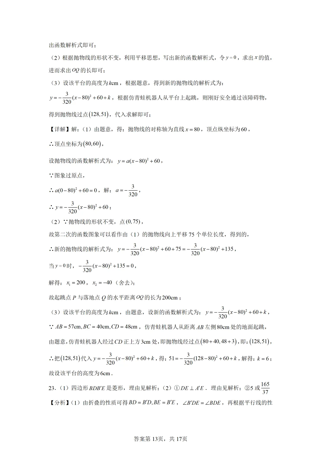 可下载:2025年中考数学【山西省卷】(含解析) 第23张